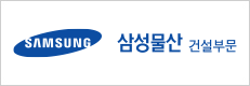 삼성물산 건설부문